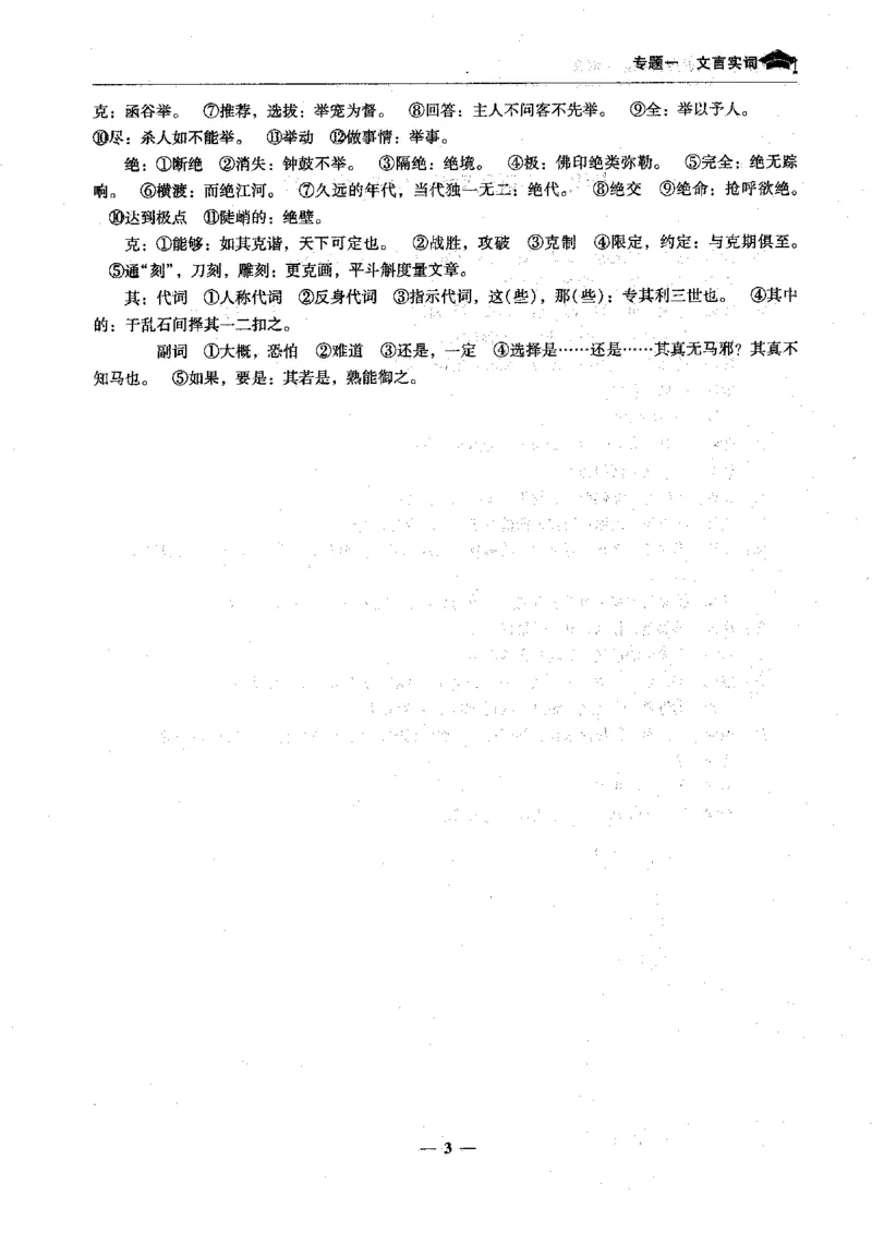 语文高考状元班提分笔记_高中三年全科资料_高中_高中1_《高考状元班提分笔记》