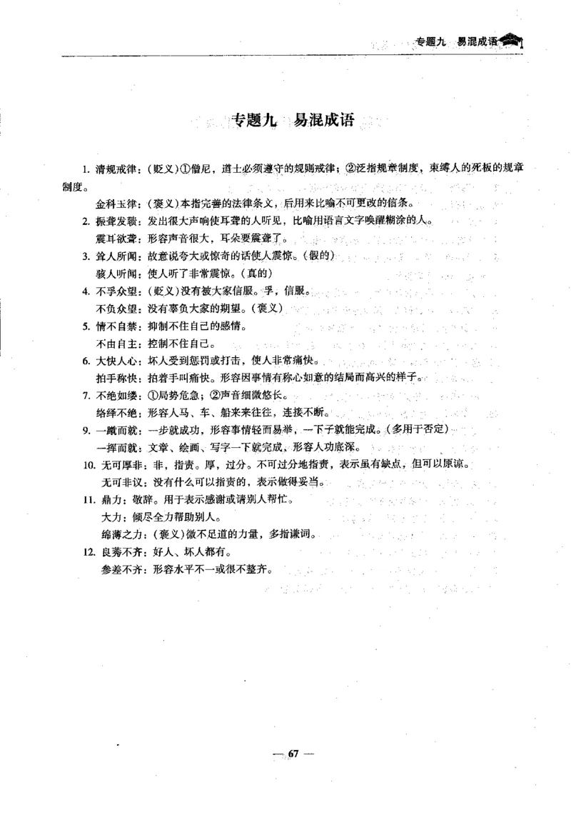 语文高考状元班提分笔记_高中三年全科资料_高中_高中1_《高考状元班提分笔记》