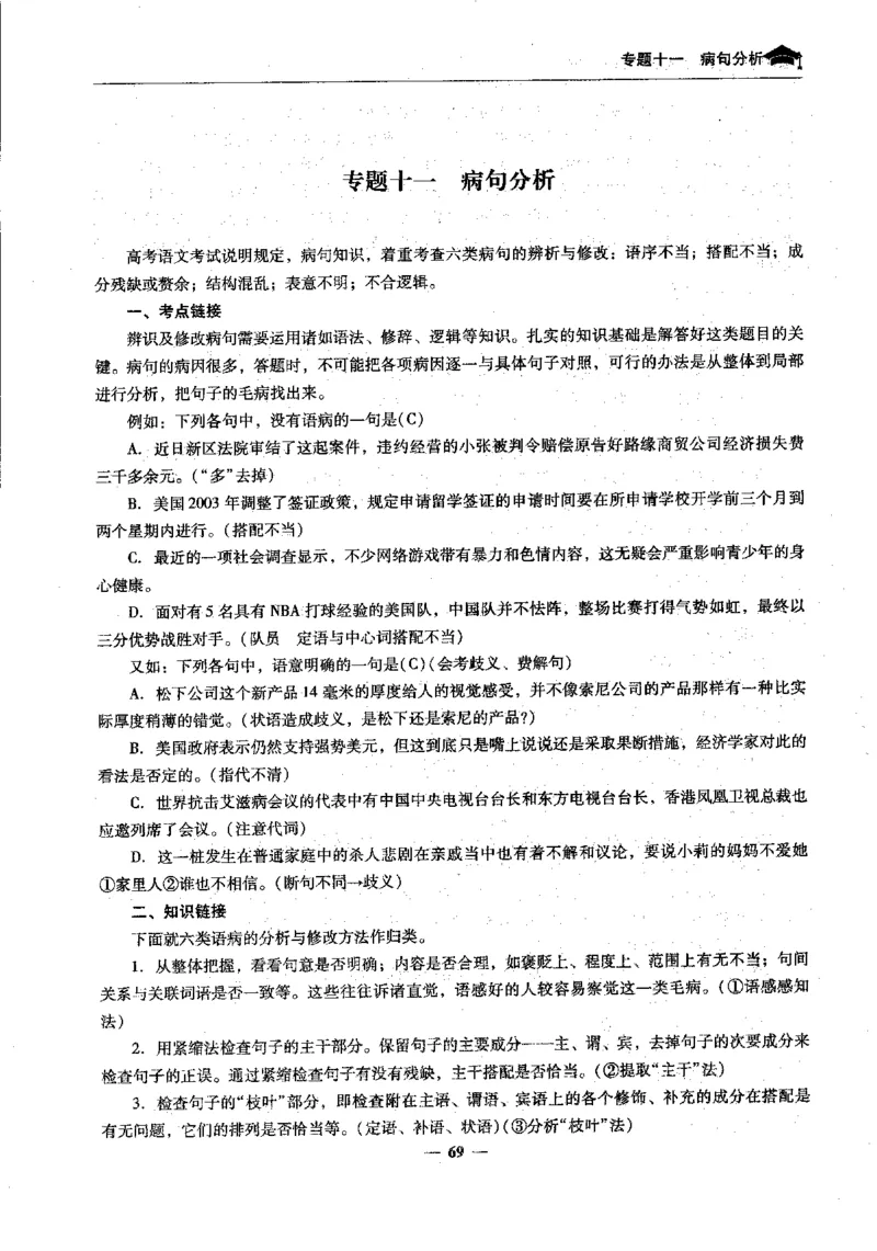 语文高考状元班提分笔记_高中三年全科资料_高中_高中1_《高考状元班提分笔记》