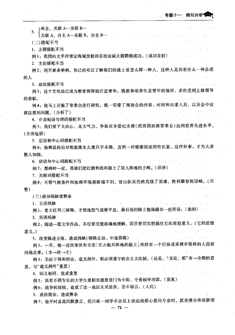 语文高考状元班提分笔记_高中三年全科资料_高中_高中1_《高考状元班提分笔记》