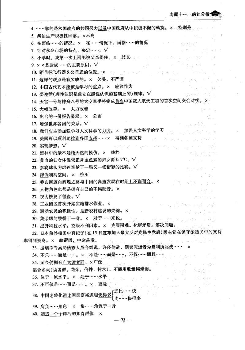 语文高考状元班提分笔记_高中三年全科资料_高中_高中1_《高考状元班提分笔记》
