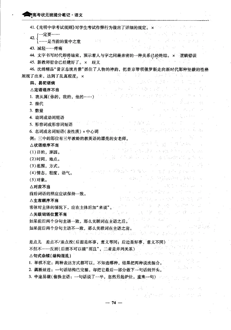语文高考状元班提分笔记_高中三年全科资料_高中_高中1_《高考状元班提分笔记》
