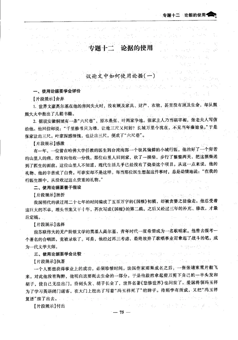 语文高考状元班提分笔记_高中三年全科资料_高中_高中1_《高考状元班提分笔记》