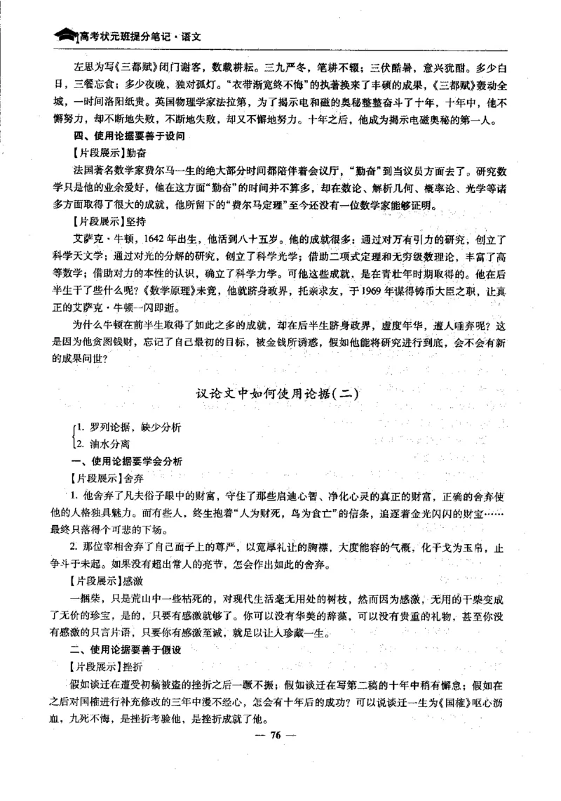 语文高考状元班提分笔记_高中三年全科资料_高中_高中1_《高考状元班提分笔记》