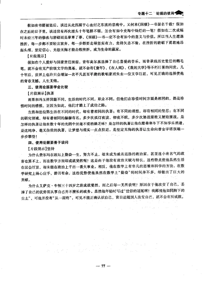 语文高考状元班提分笔记_高中三年全科资料_高中_高中1_《高考状元班提分笔记》