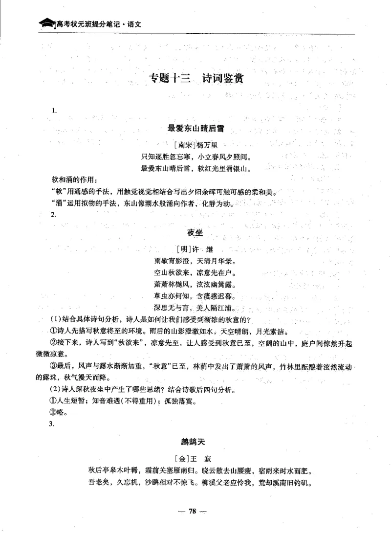 语文高考状元班提分笔记_高中三年全科资料_高中_高中1_《高考状元班提分笔记》