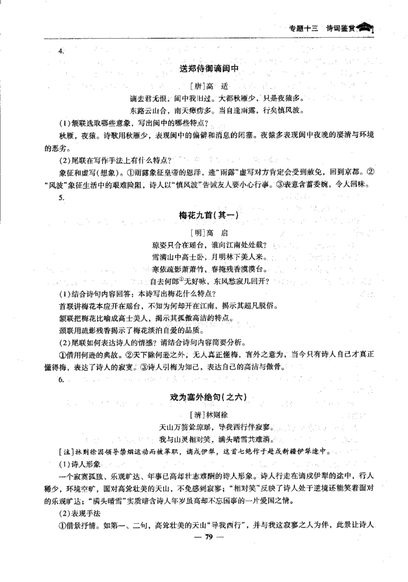 语文高考状元班提分笔记_高中三年全科资料_高中_高中1_《高考状元班提分笔记》