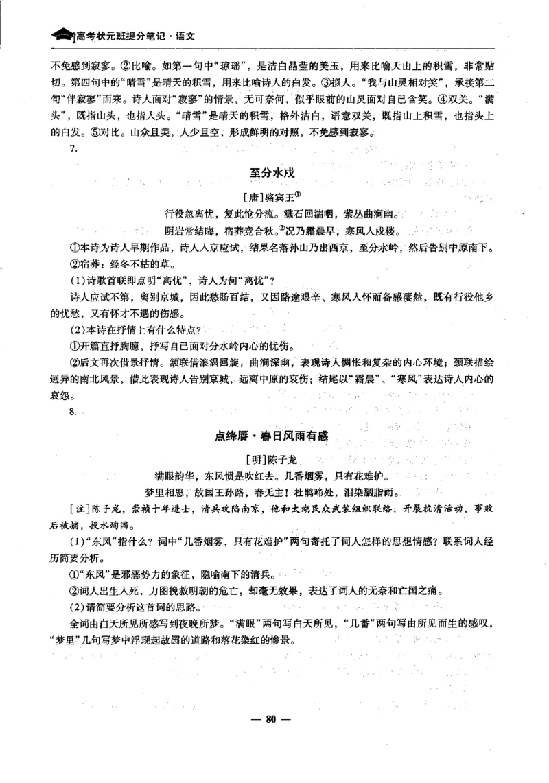 语文高考状元班提分笔记_高中三年全科资料_高中_高中1_《高考状元班提分笔记》