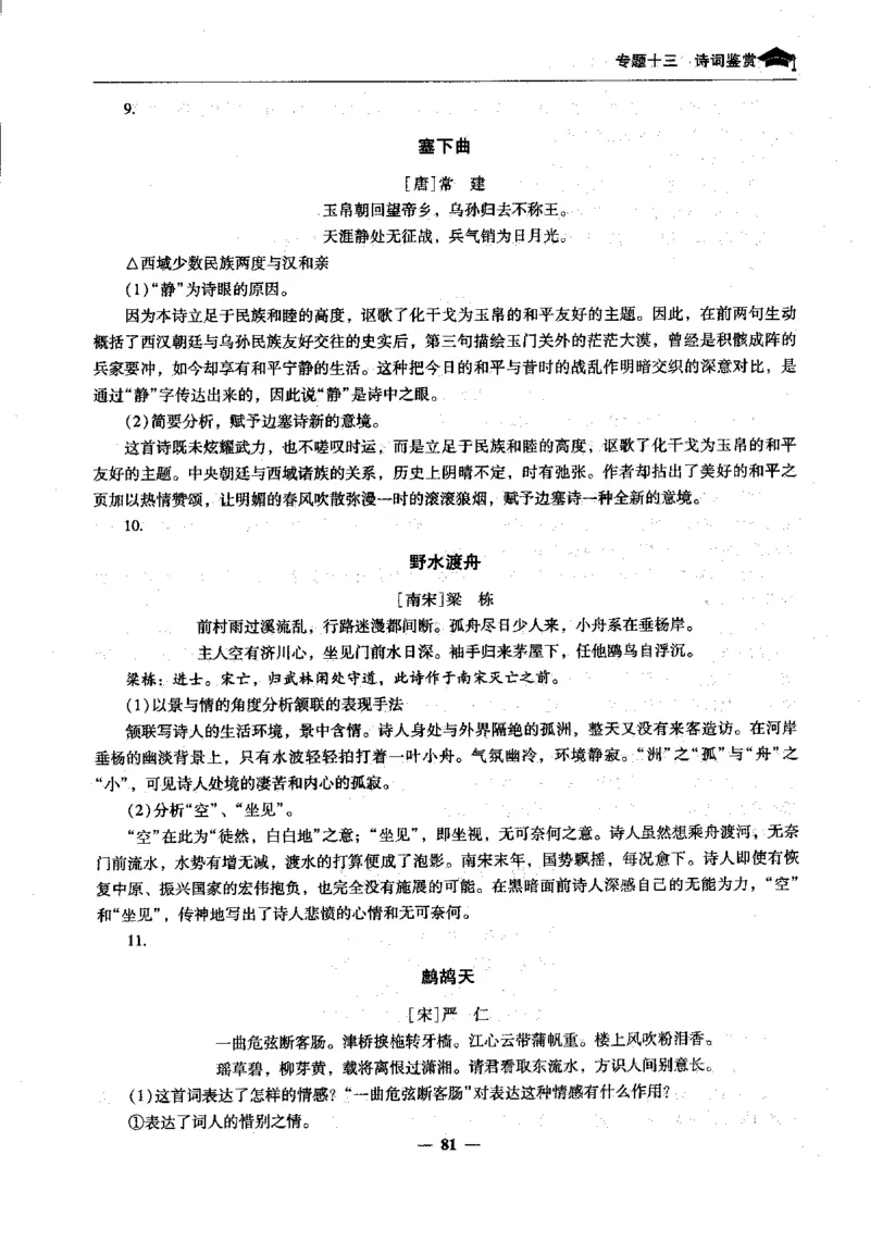 语文高考状元班提分笔记_高中三年全科资料_高中_高中1_《高考状元班提分笔记》