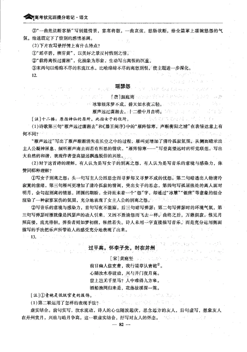 语文高考状元班提分笔记_高中三年全科资料_高中_高中1_《高考状元班提分笔记》
