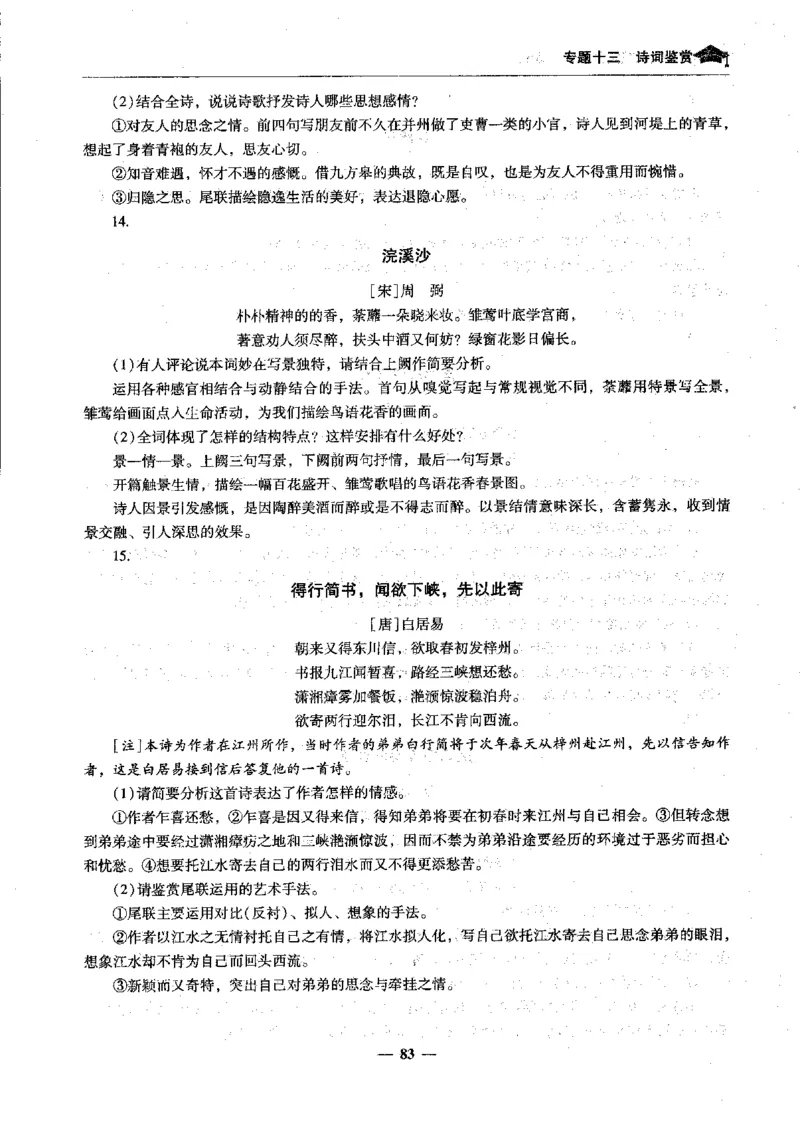 语文高考状元班提分笔记_高中三年全科资料_高中_高中1_《高考状元班提分笔记》