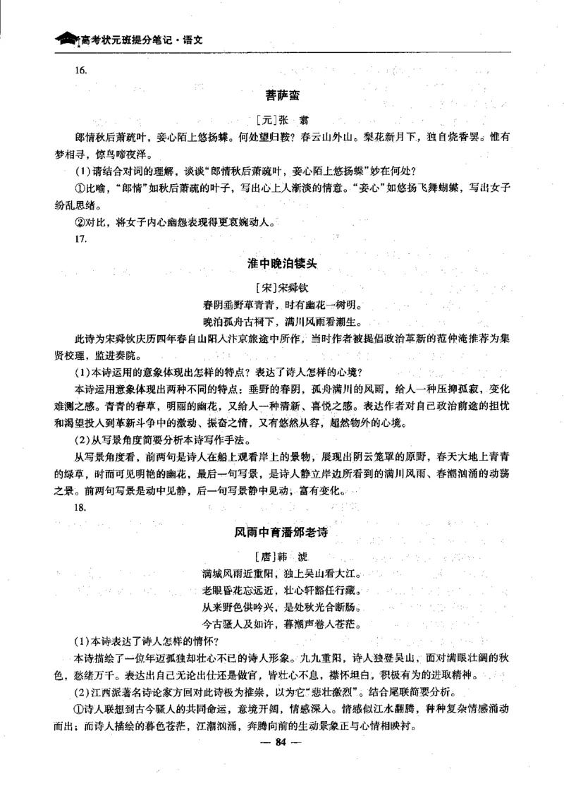 语文高考状元班提分笔记_高中三年全科资料_高中_高中1_《高考状元班提分笔记》