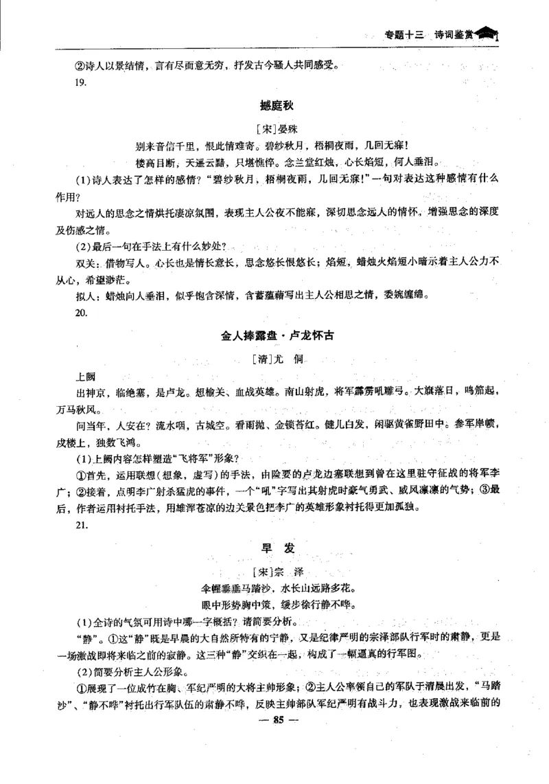 语文高考状元班提分笔记_高中三年全科资料_高中_高中1_《高考状元班提分笔记》