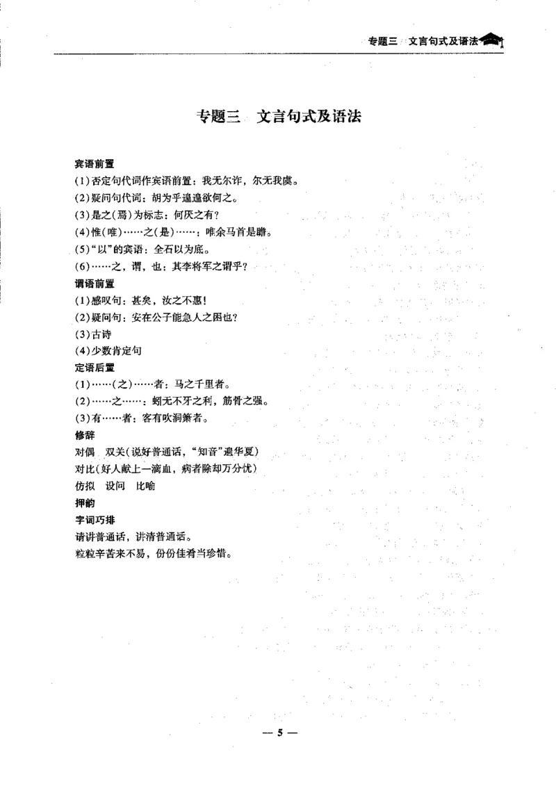 语文高考状元班提分笔记_高中三年全科资料_高中_高中1_《高考状元班提分笔记》