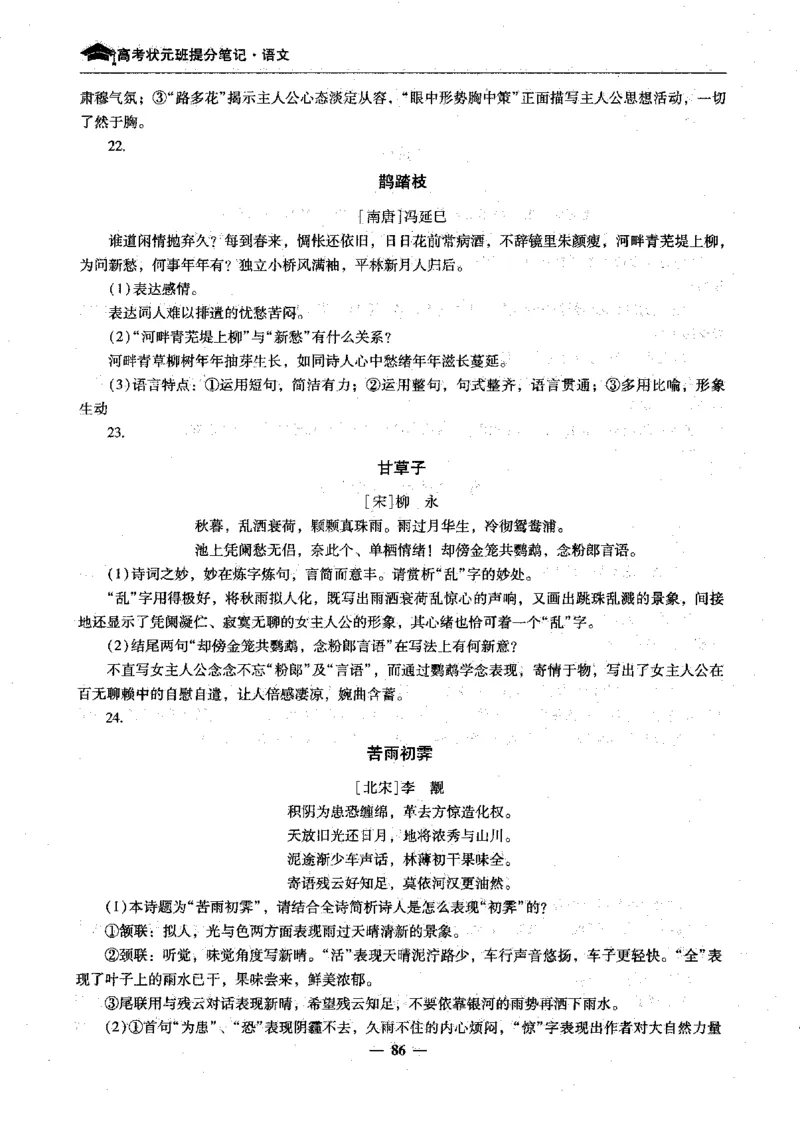 语文高考状元班提分笔记_高中三年全科资料_高中_高中1_《高考状元班提分笔记》