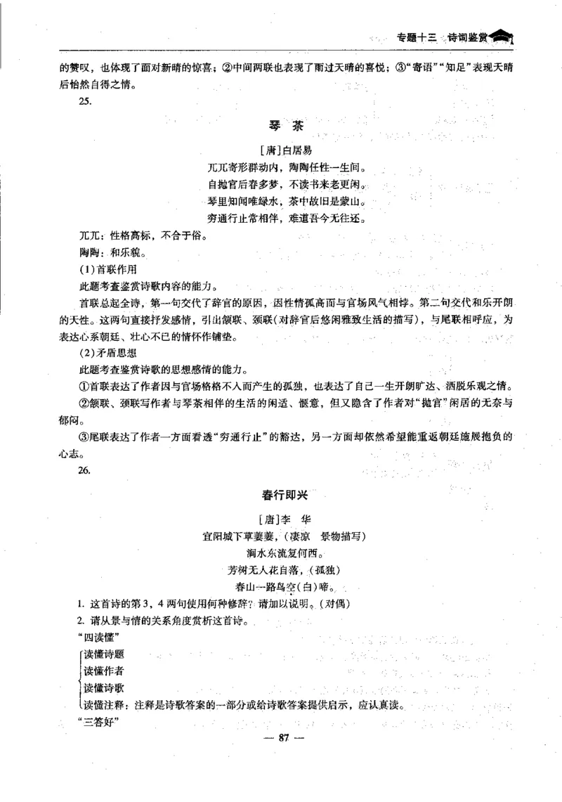 语文高考状元班提分笔记_高中三年全科资料_高中_高中1_《高考状元班提分笔记》
