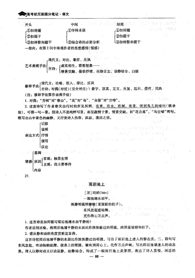 语文高考状元班提分笔记_高中三年全科资料_高中_高中1_《高考状元班提分笔记》