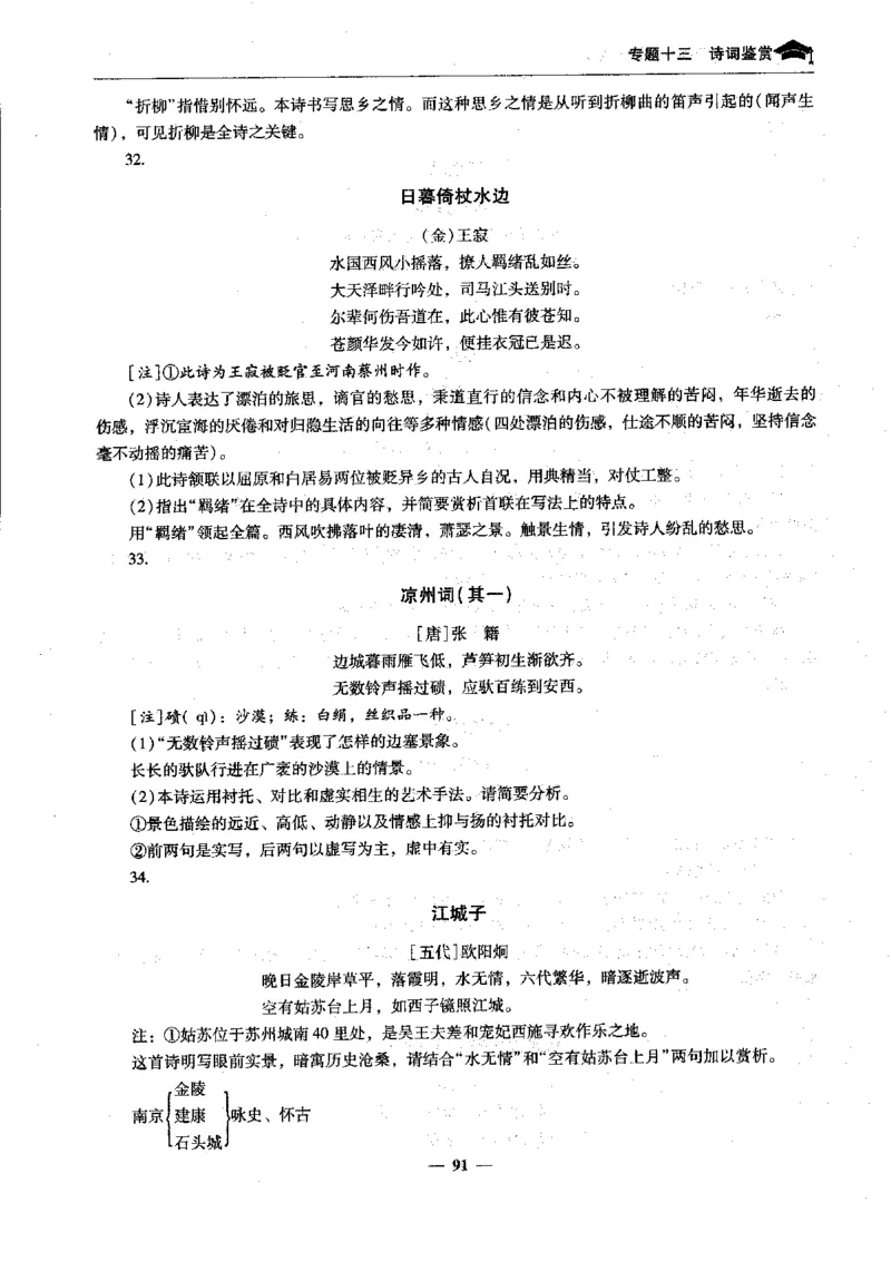 语文高考状元班提分笔记_高中三年全科资料_高中_高中1_《高考状元班提分笔记》