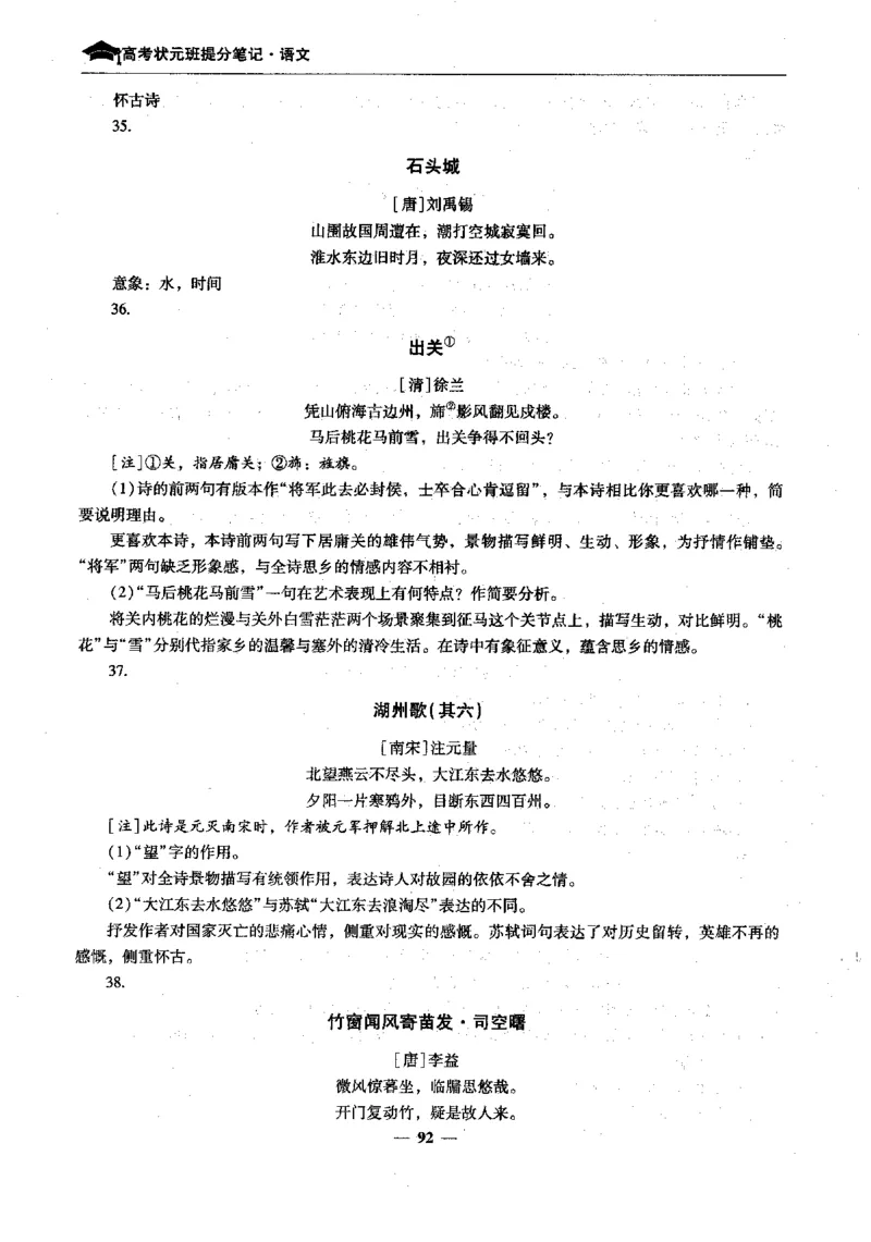 语文高考状元班提分笔记_高中三年全科资料_高中_高中1_《高考状元班提分笔记》