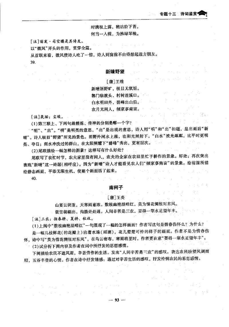 语文高考状元班提分笔记_高中三年全科资料_高中_高中1_《高考状元班提分笔记》