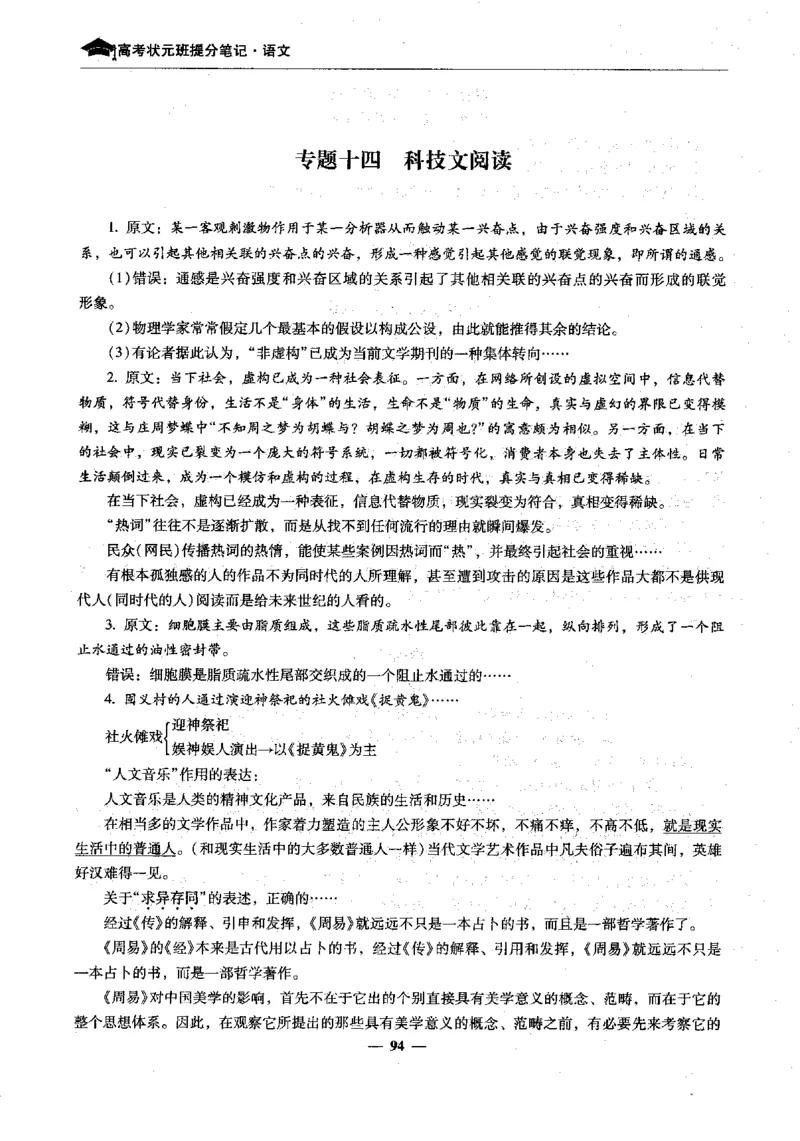 语文高考状元班提分笔记_高中三年全科资料_高中_高中1_《高考状元班提分笔记》