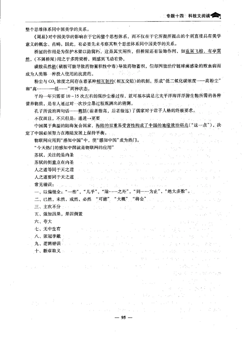 语文高考状元班提分笔记_高中三年全科资料_高中_高中1_《高考状元班提分笔记》