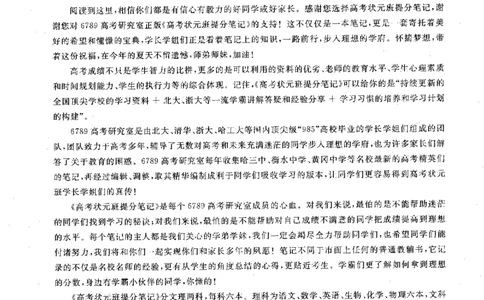 语文高考状元班提分笔记_高中三年全科资料_高中_高中1_《高考状元班提分笔记》
