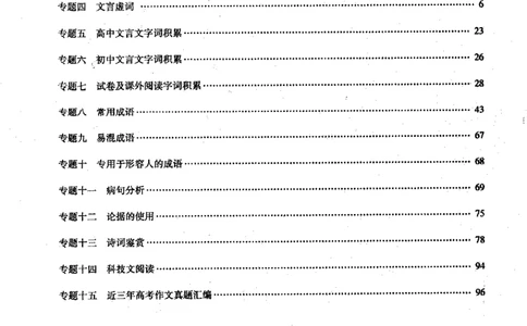 语文高考状元班提分笔记_高中三年全科资料_高中_高中1_《高考状元班提分笔记》