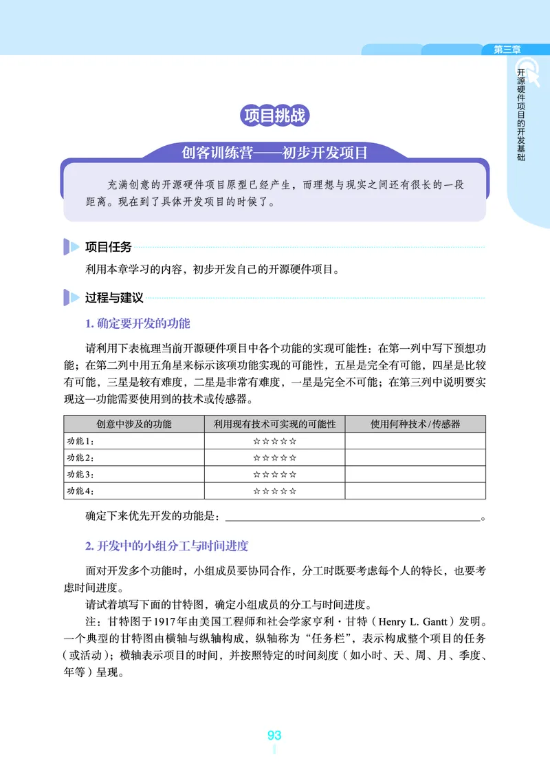 选择性必修6&emsp;开源硬件项目设计_高中三年全科资料_高中_高中电子教材_高中信息技术_浙教版