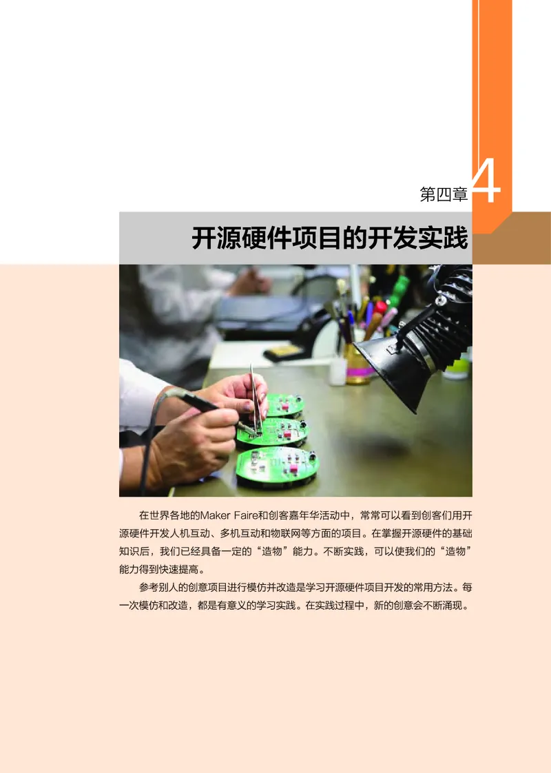 选择性必修6&emsp;开源硬件项目设计_高中三年全科资料_高中_高中电子教材_高中信息技术_浙教版