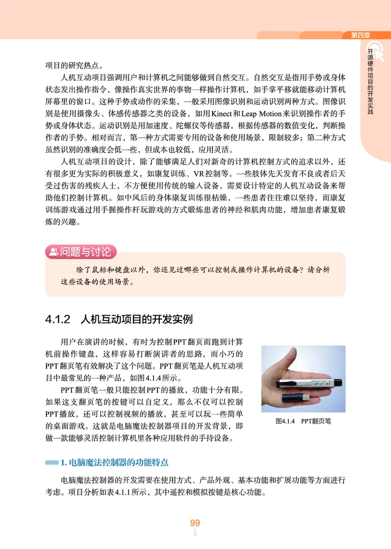 选择性必修6&emsp;开源硬件项目设计_高中三年全科资料_高中_高中电子教材_高中信息技术_浙教版