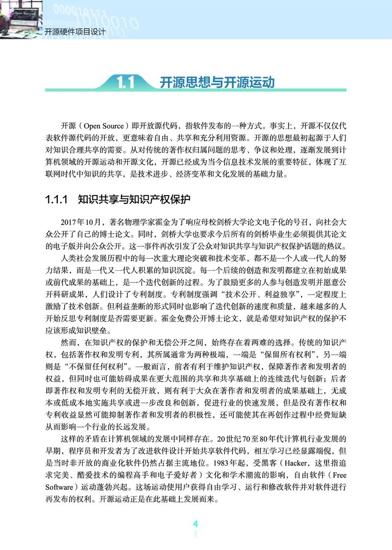 选择性必修6&emsp;开源硬件项目设计_高中三年全科资料_高中_高中电子教材_高中信息技术_浙教版