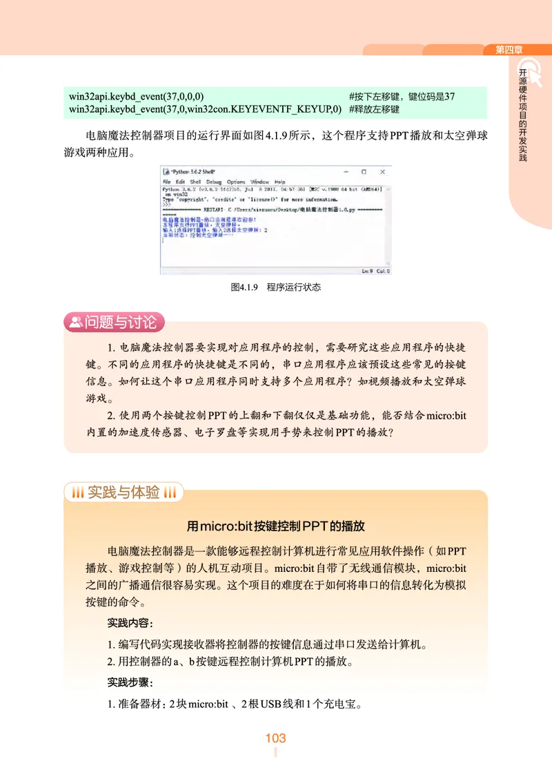 选择性必修6&emsp;开源硬件项目设计_高中三年全科资料_高中_高中电子教材_高中信息技术_浙教版