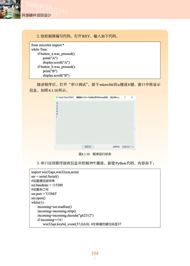 选择性必修6&emsp;开源硬件项目设计_高中三年全科资料_高中_高中电子教材_高中信息技术_浙教版