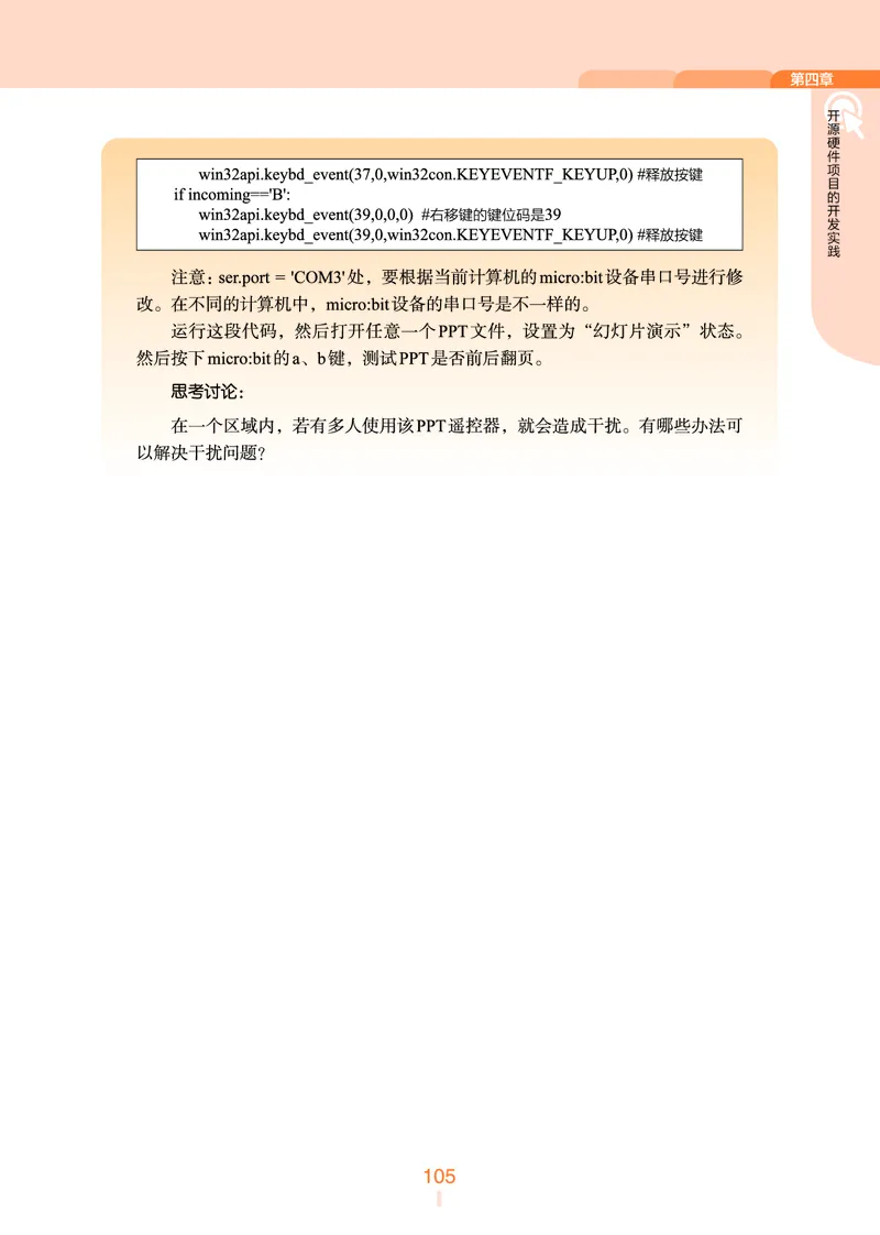 选择性必修6&emsp;开源硬件项目设计_高中三年全科资料_高中_高中电子教材_高中信息技术_浙教版