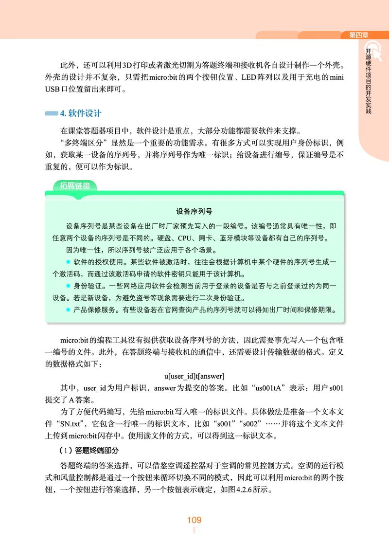 选择性必修6&emsp;开源硬件项目设计_高中三年全科资料_高中_高中电子教材_高中信息技术_浙教版