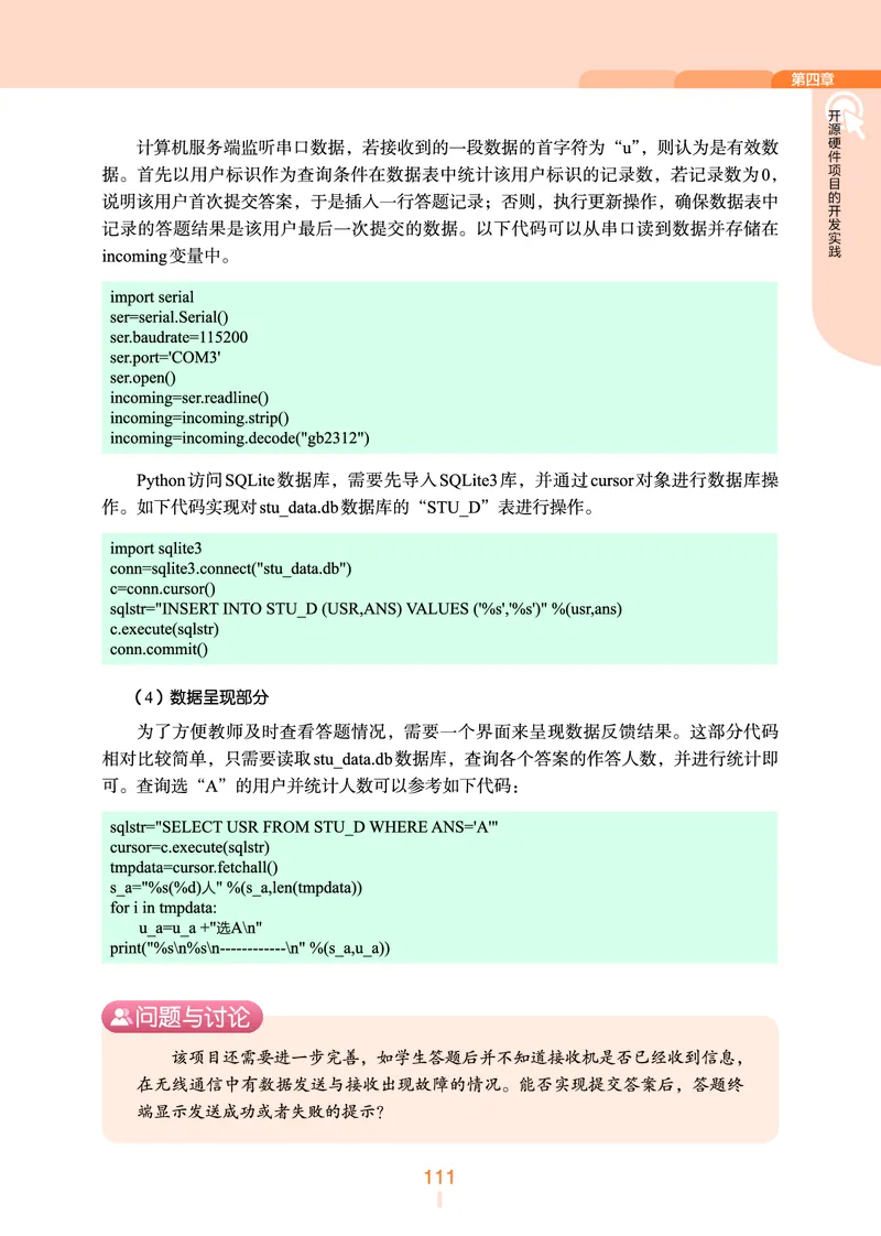 选择性必修6&emsp;开源硬件项目设计_高中三年全科资料_高中_高中电子教材_高中信息技术_浙教版