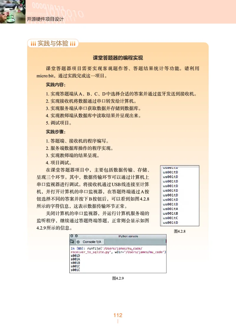 选择性必修6&emsp;开源硬件项目设计_高中三年全科资料_高中_高中电子教材_高中信息技术_浙教版