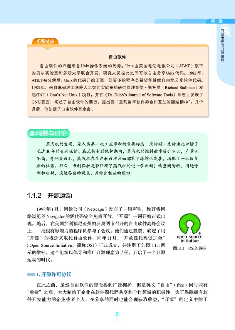 选择性必修6&emsp;开源硬件项目设计_高中三年全科资料_高中_高中电子教材_高中信息技术_浙教版