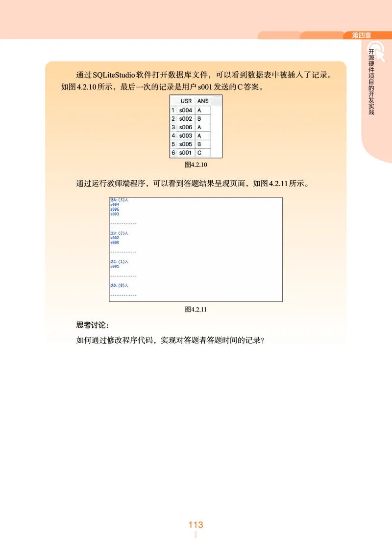 选择性必修6&emsp;开源硬件项目设计_高中三年全科资料_高中_高中电子教材_高中信息技术_浙教版