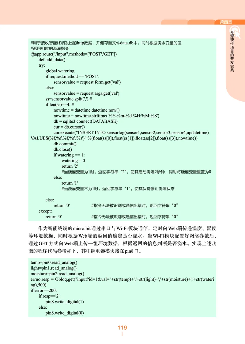 选择性必修6&emsp;开源硬件项目设计_高中三年全科资料_高中_高中电子教材_高中信息技术_浙教版
