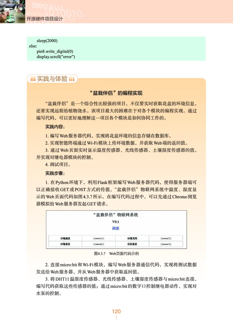 选择性必修6&emsp;开源硬件项目设计_高中三年全科资料_高中_高中电子教材_高中信息技术_浙教版