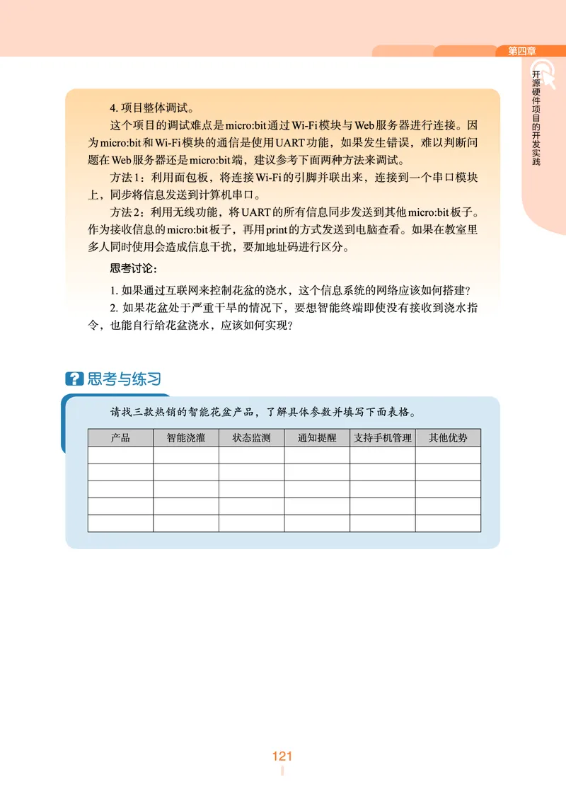 选择性必修6&emsp;开源硬件项目设计_高中三年全科资料_高中_高中电子教材_高中信息技术_浙教版