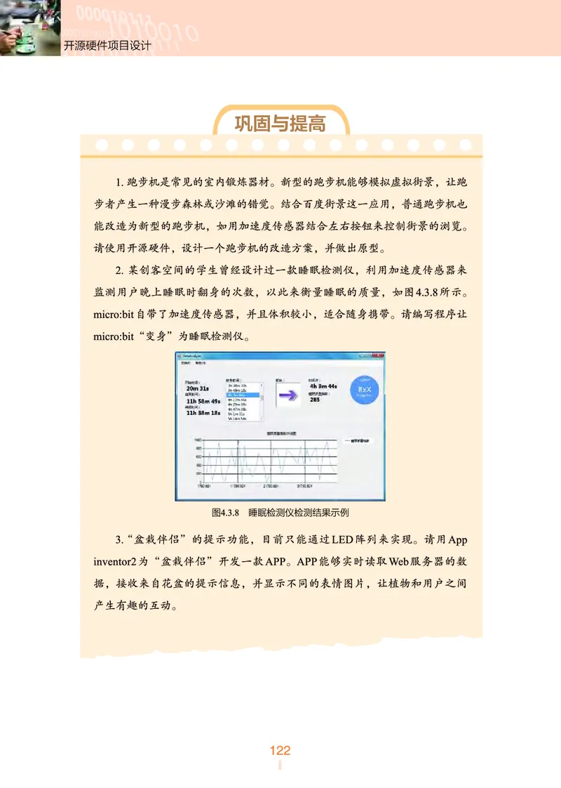 选择性必修6&emsp;开源硬件项目设计_高中三年全科资料_高中_高中电子教材_高中信息技术_浙教版