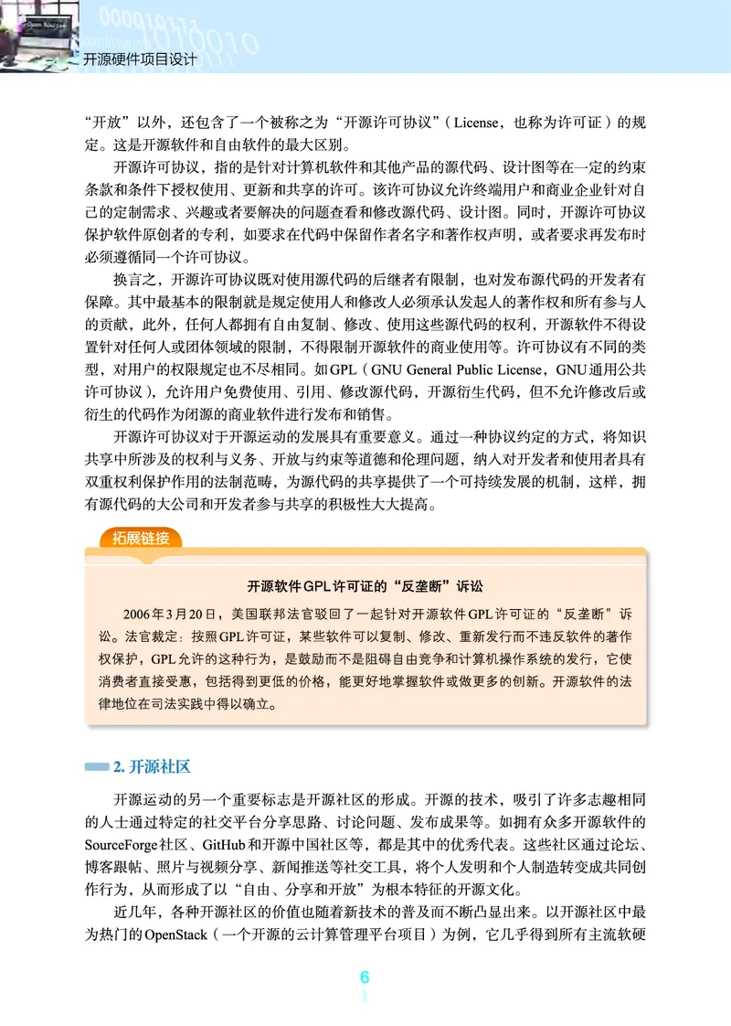 选择性必修6&emsp;开源硬件项目设计_高中三年全科资料_高中_高中电子教材_高中信息技术_浙教版