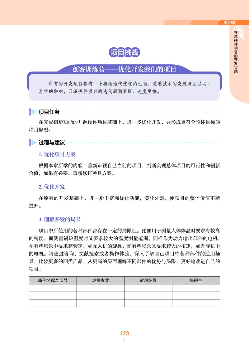 选择性必修6&emsp;开源硬件项目设计_高中三年全科资料_高中_高中电子教材_高中信息技术_浙教版