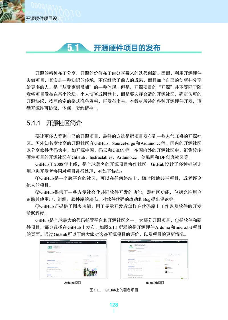 选择性必修6&emsp;开源硬件项目设计_高中三年全科资料_高中_高中电子教材_高中信息技术_浙教版