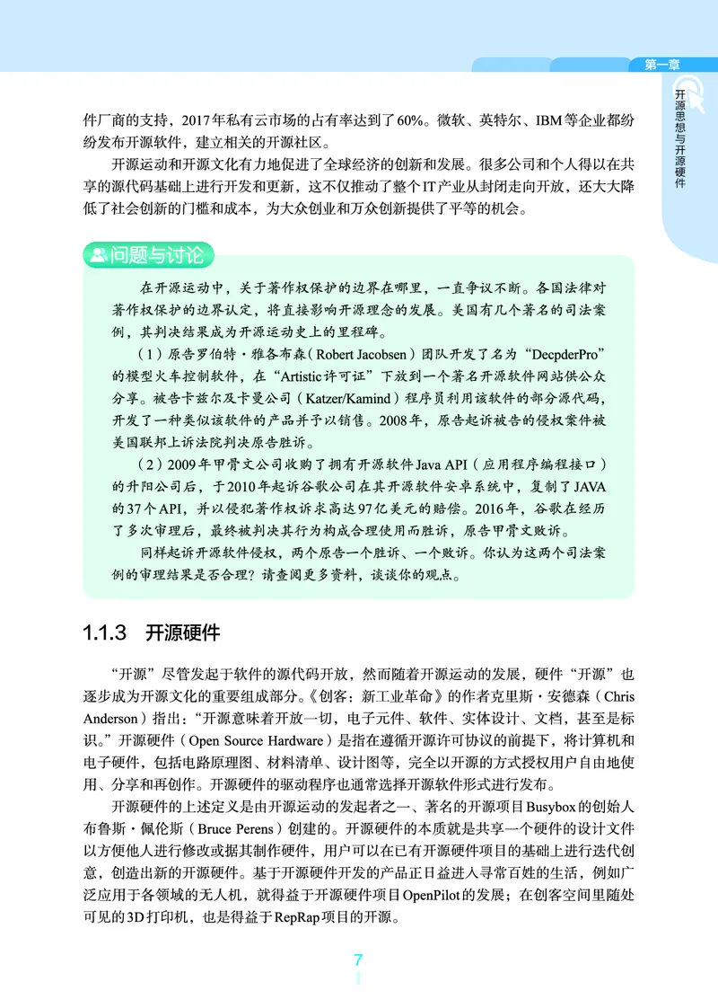 选择性必修6&emsp;开源硬件项目设计_高中三年全科资料_高中_高中电子教材_高中信息技术_浙教版