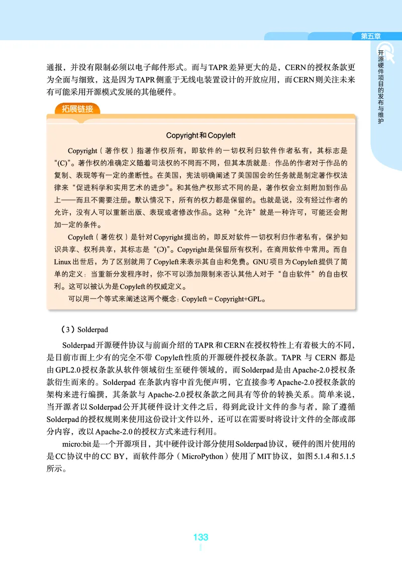 选择性必修6&emsp;开源硬件项目设计_高中三年全科资料_高中_高中电子教材_高中信息技术_浙教版