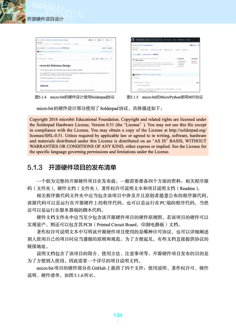选择性必修6&emsp;开源硬件项目设计_高中三年全科资料_高中_高中电子教材_高中信息技术_浙教版